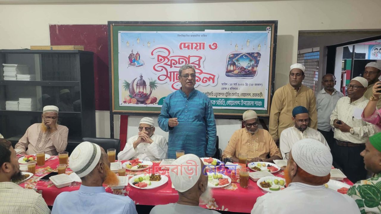 গোয়ালন্দে প্রাথমিক শিক্ষক সমিতির  ইফতার ও দোয়া মাহফিল 