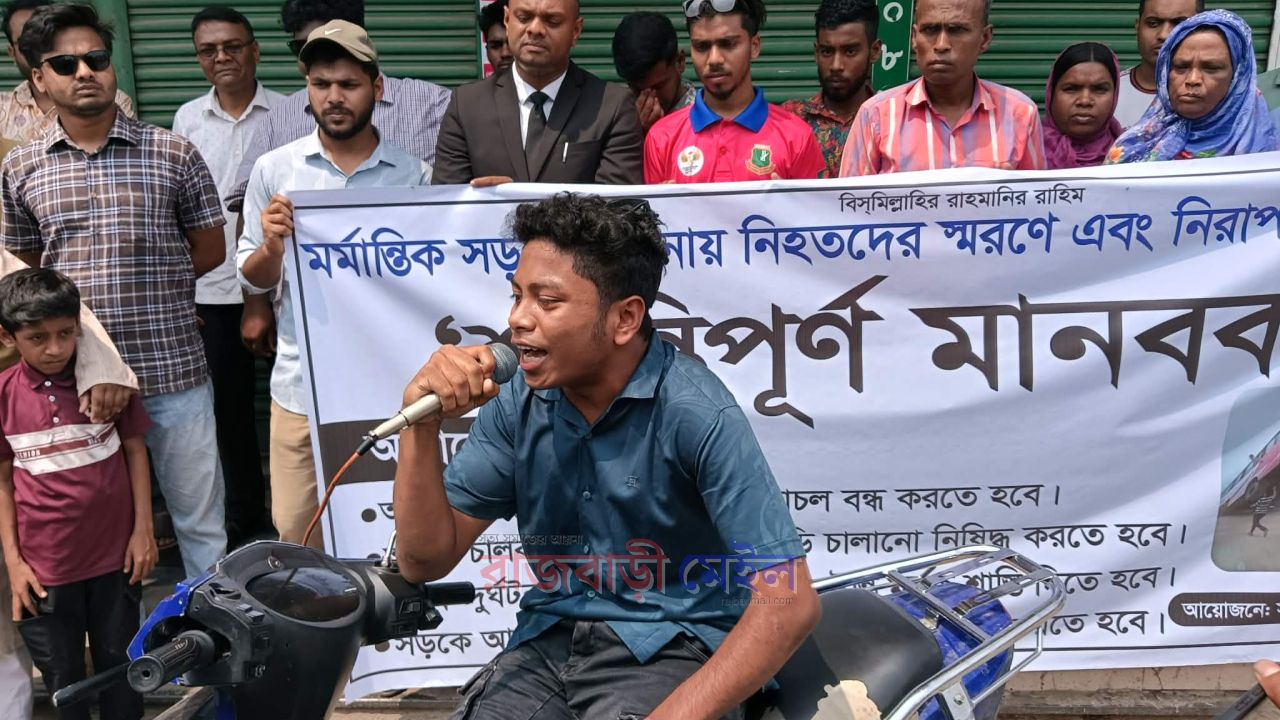 পদ্মায় বাসডুবির ঘটনায় নিহতদের স্মরণে রাজবাড়ীতে মানববন্ধন, নিরাপদ সড়কের দাবি