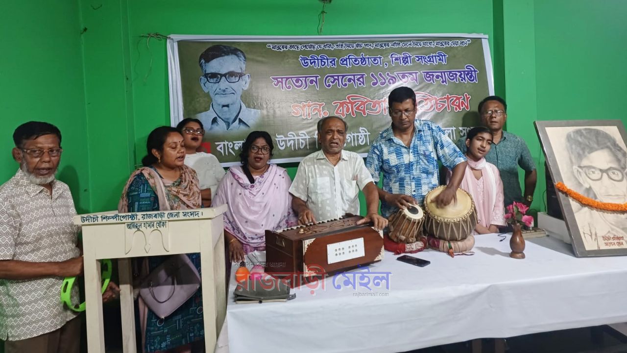 রাজবাড়ীতে গান, কবিতা আবৃত্তি ও স্মৃতিচারণের মধ্যে দিয়ে সত্যেন সেনের জন্মদিন উদযাপন