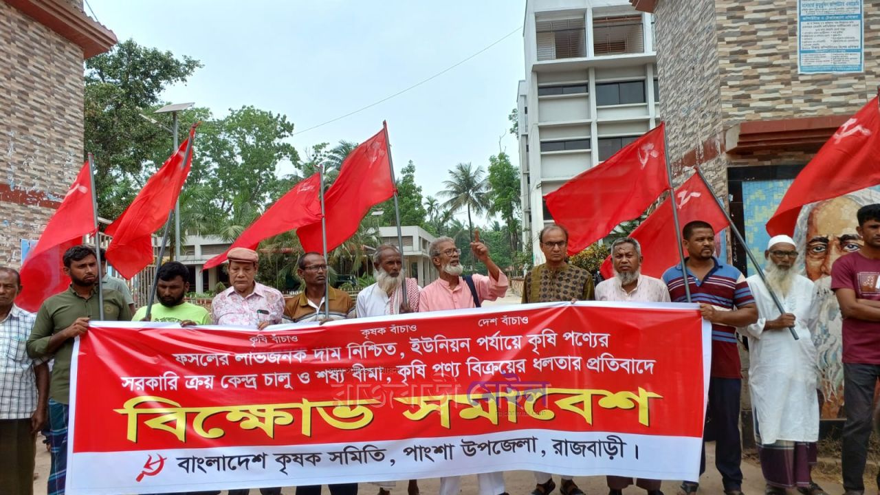 কৃষিপণ্য বিক্রয়ে ধলতা নেওয়া বন্ধ সহ ৮ দফা দাবিতে বিক্ষোভ সমাবেশ
