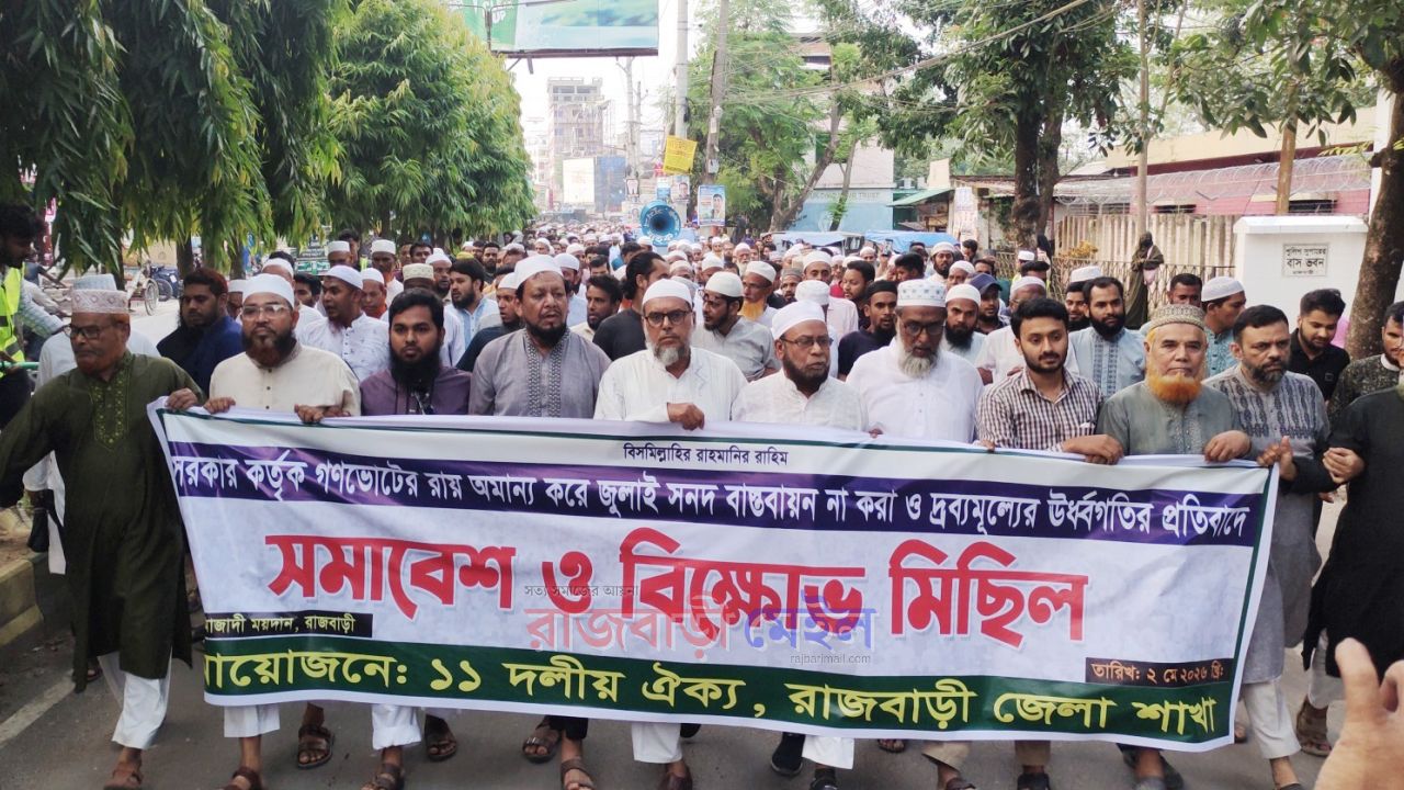 জুলাই সনদ বাস্তবায়ন না করা ও দ্রব্যমূল্যের উর্দ্ধগতির প্রতিবাদে জামায়াত ইসলামের বিক্ষোভ