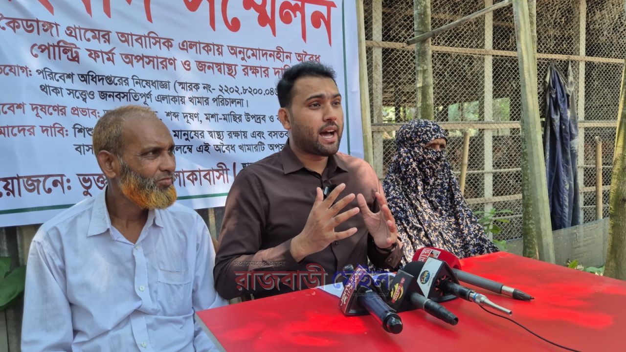 রাজবাড়ীতে জনবসতিপূর্ণ এলাকায় মুরগির খামার অপসারণ ও জনস্বাস্থ্য রক্ষার দাবি