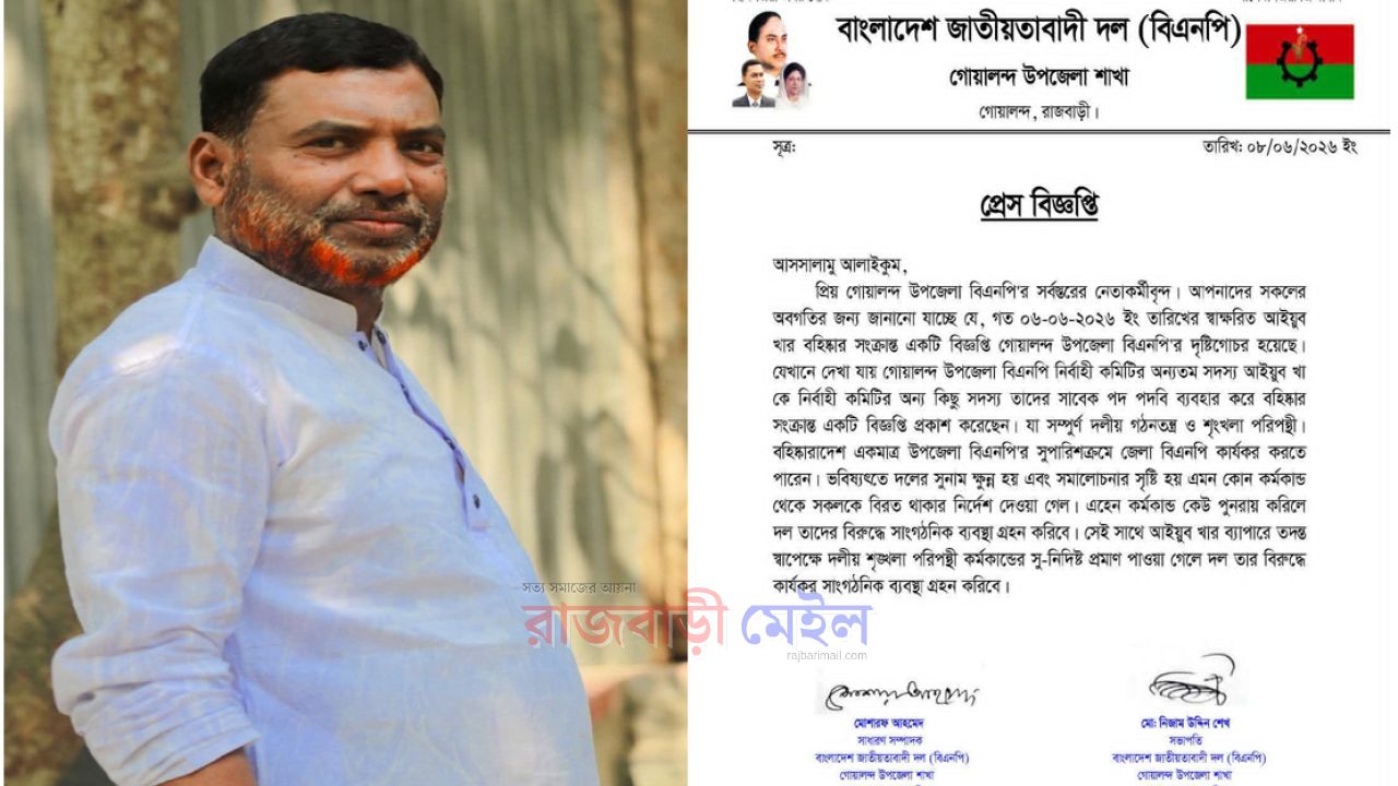 বিএনপি নেতার সাবেক নেতাদের বহিস্কারাদেশ নিয়ে পাল্টা বিজ্ঞপ্তি ‘দলীয় গঠনতন্ত্র ও শৃংখলা পরিপন্থী’