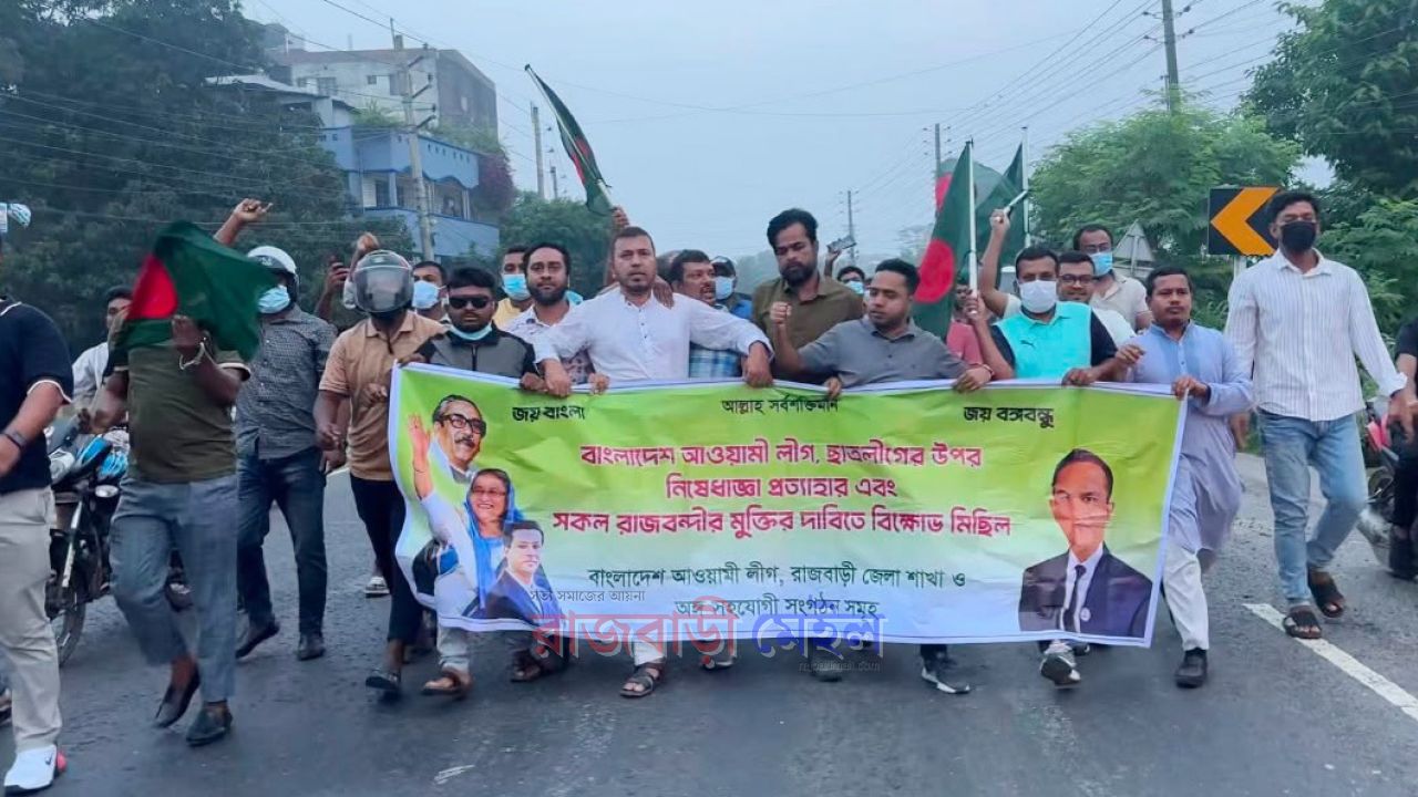 রাজবাড়ীতে মহাসড়কে আওয়ামী লীগের ঝটিকা মিছিল, সাময়িক সময়ের জন্য যান চলাচল বন্ধ
