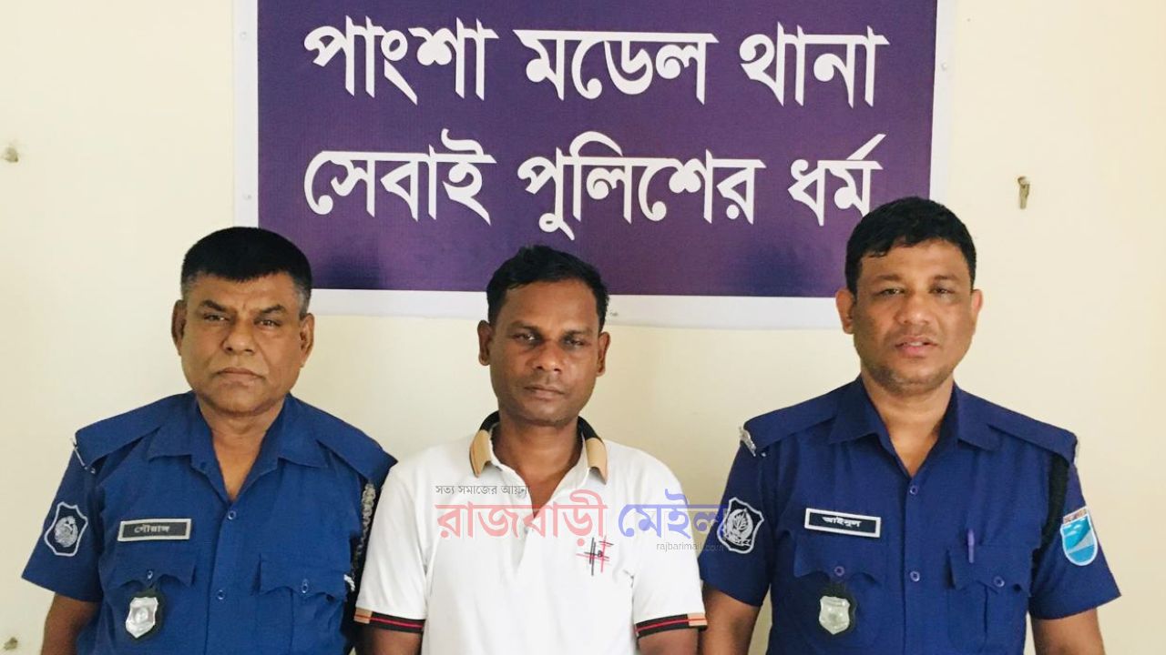 রাজবাড়ীর পাংশায় শ্লীলতাহানীর অভিযোগের গৃহবধুর মামলা, প্রতিবেশী যুবক গ্রেপ্তার