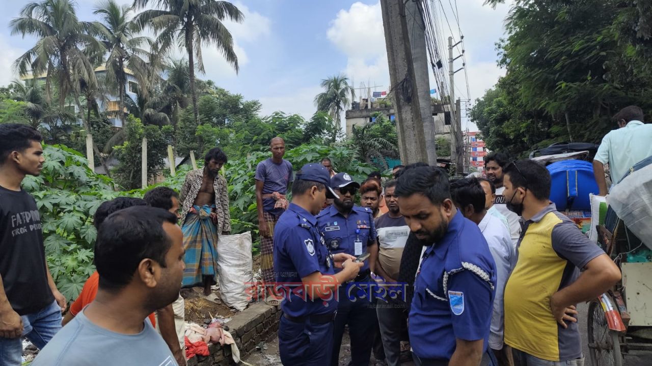 রাজবাড়ীতে ময়লার ভাগার থেকে নবজাতকের মরদেহ উদ্ধার