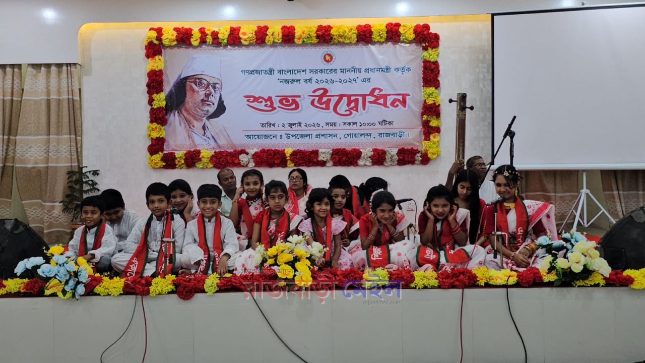 গোয়ালন্দে নজরুল বর্ষের শুভ উদ্বোধন