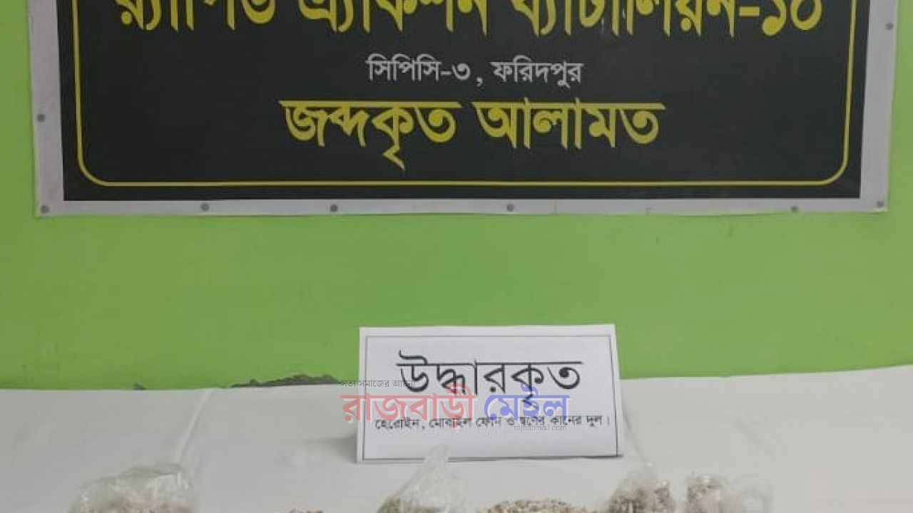 দৌলতদিয়ায় র‌্যাবের অভিযানে হেরোইন সহ চিহিৃত দুই নারী ব্যবসায়ী গ্রেপ্তার