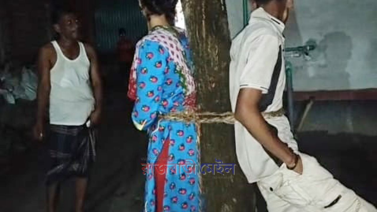 রাজবাড়ীতে পরকীয়ার অভিযোগে তরুণের সঙ্গে গৃহবধুকে গাছে বেধে নির্যাতন, ভিডিও ভাইরাল