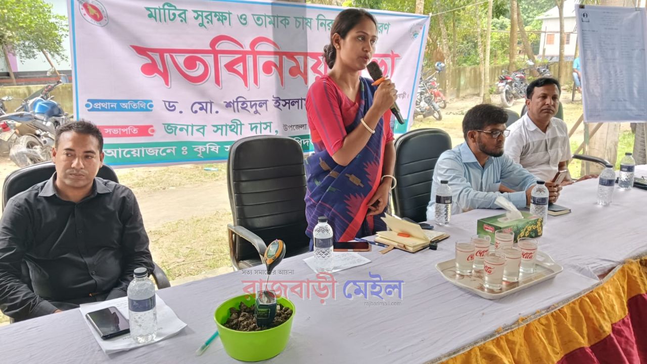  মাটির সুরক্ষা ও তামাক চাষ নিরুৎসাহিতকরণ বিষয়ক গোয়ালন্দে মতবিনিমিয় সভা