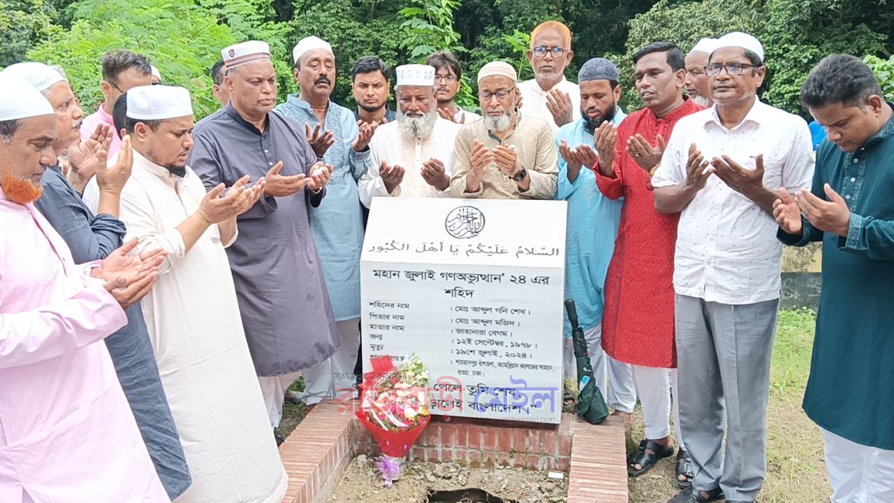 জুলাই আন্দোলনে নিহত রাজবাড়ীর আব্দুল গণির দ্বিতীয় মৃত্যু বার্ষিকীতে হত্যার বিচার দাবি