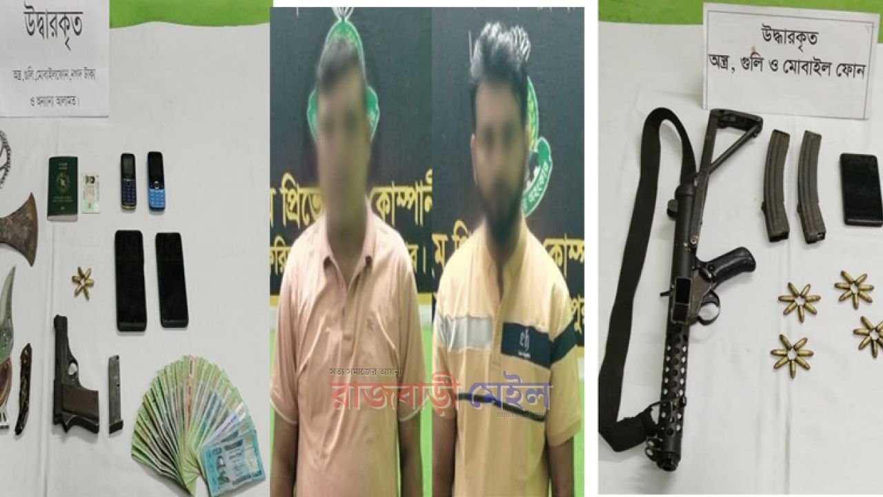 রাজবাড়ীতে র‌্যাবের হাতে সাব-মেশিনগান ও বিদেশী পিস্তল, গুলি সহ গ্রেপ্তার ২