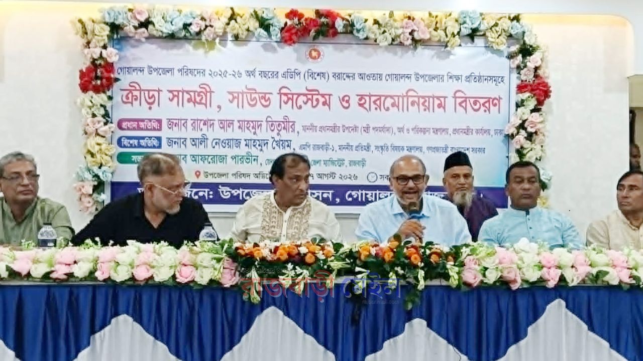 পতিত সরকার শিক্ষা, সংস্কৃতিকে ধ্বংস করে দিয়ে গেছে - রাজবাড়ীতে প্রধানমন্ত্রীর অর্থ উপদেষ্টা তিতুমীর