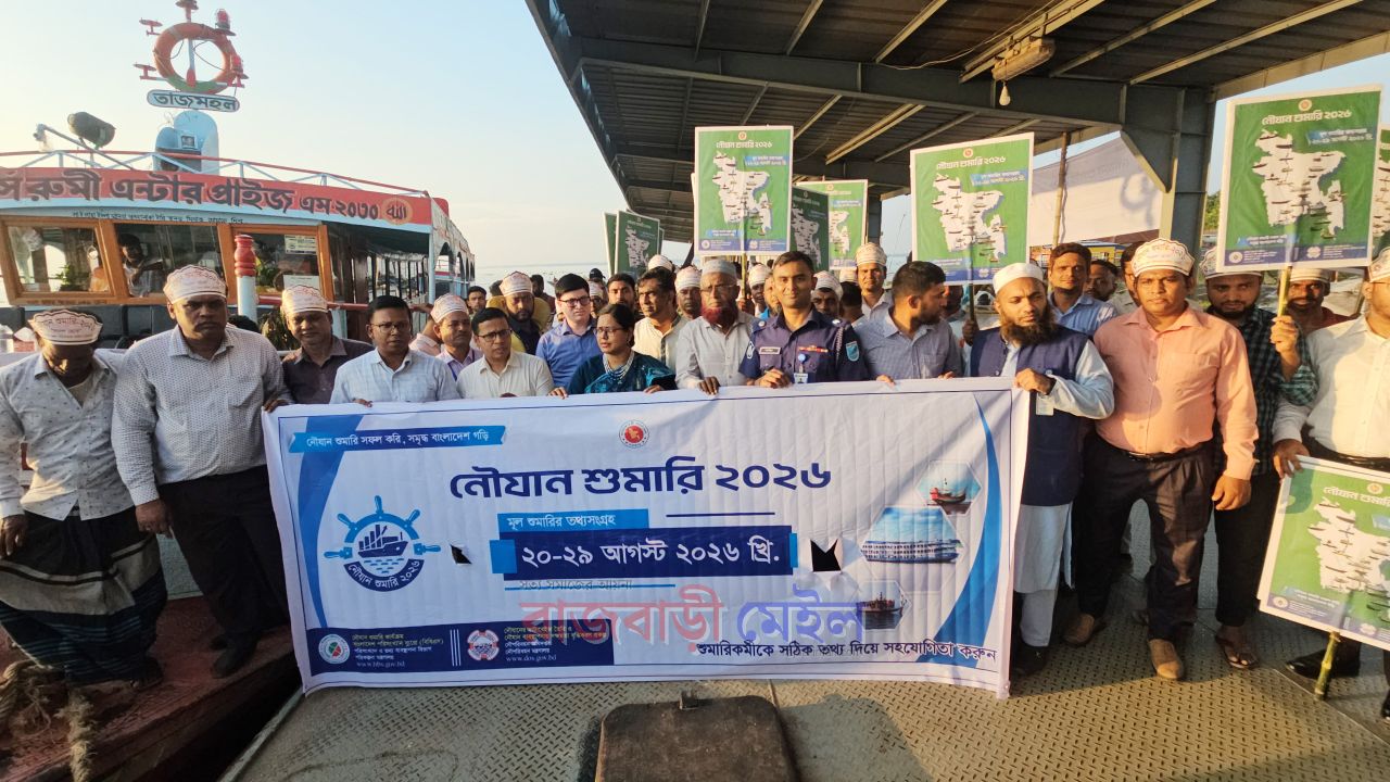 রাজবাড়ীর গোয়ালন্দে নৌযান শুমারি উপলক্ষে নৌ মহড়া