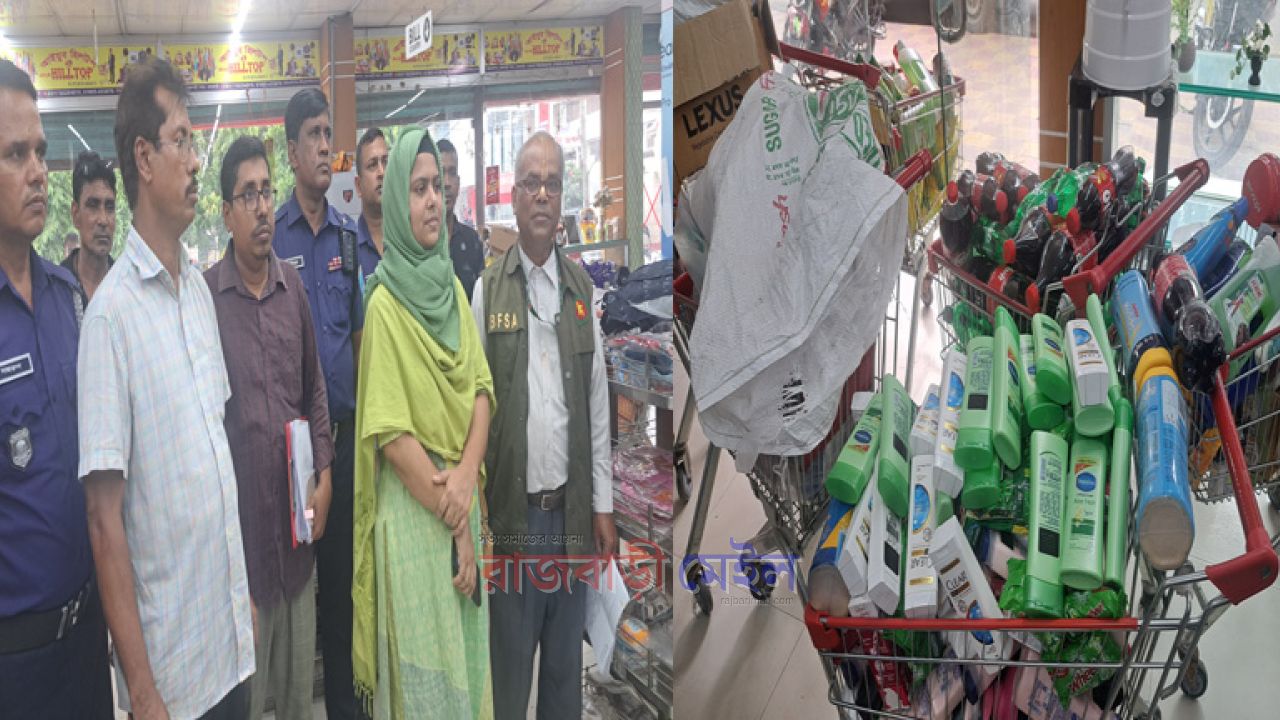 রাজবাড়ীতে মেয়াদোত্তীর্ণ শিশু পণ্য বিক্রি, ২ লাখ টাকা জরিমানা; ম্যানেজারের ৪ মাসের কারাদণ্ড