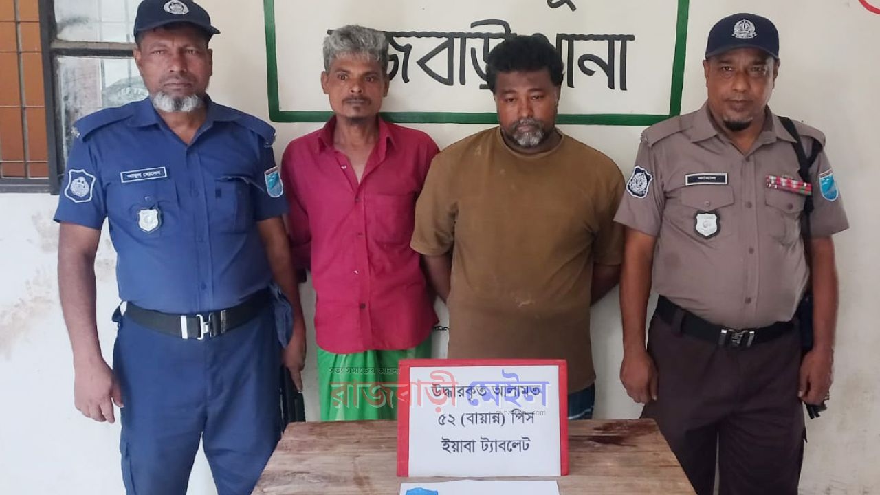 রাজবাড়ীতে ইয়াবাবড়ি সহ ফরিদপুরের দুই ব্যক্তি গ্রেপ্তার