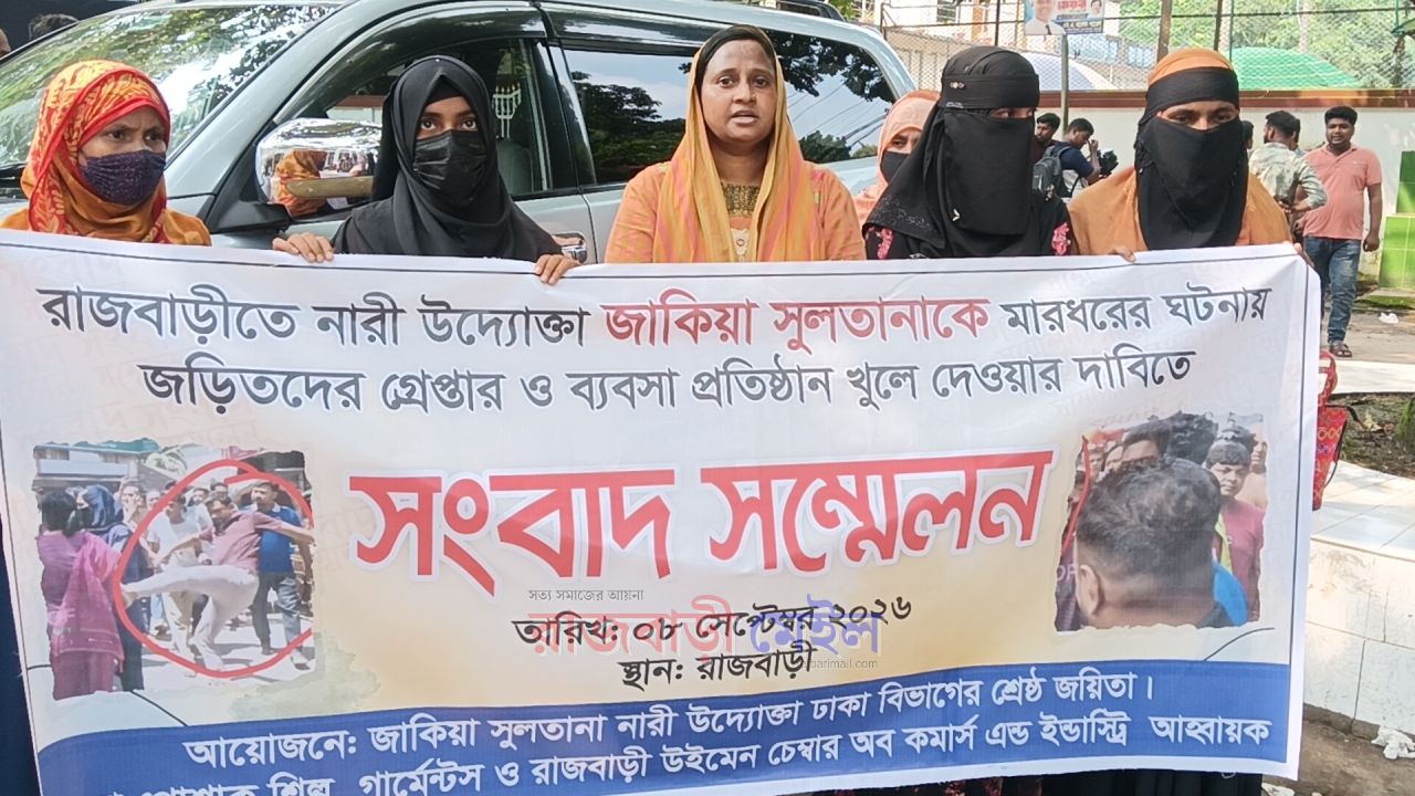 রাজবাড়ীতে নারী উদ্যোক্তাকে মারধরে জড়িতদের গ্রেপ্তার ও ব্যবসা প্রতিষ্ঠান খুলে দেওয়ার দাবি