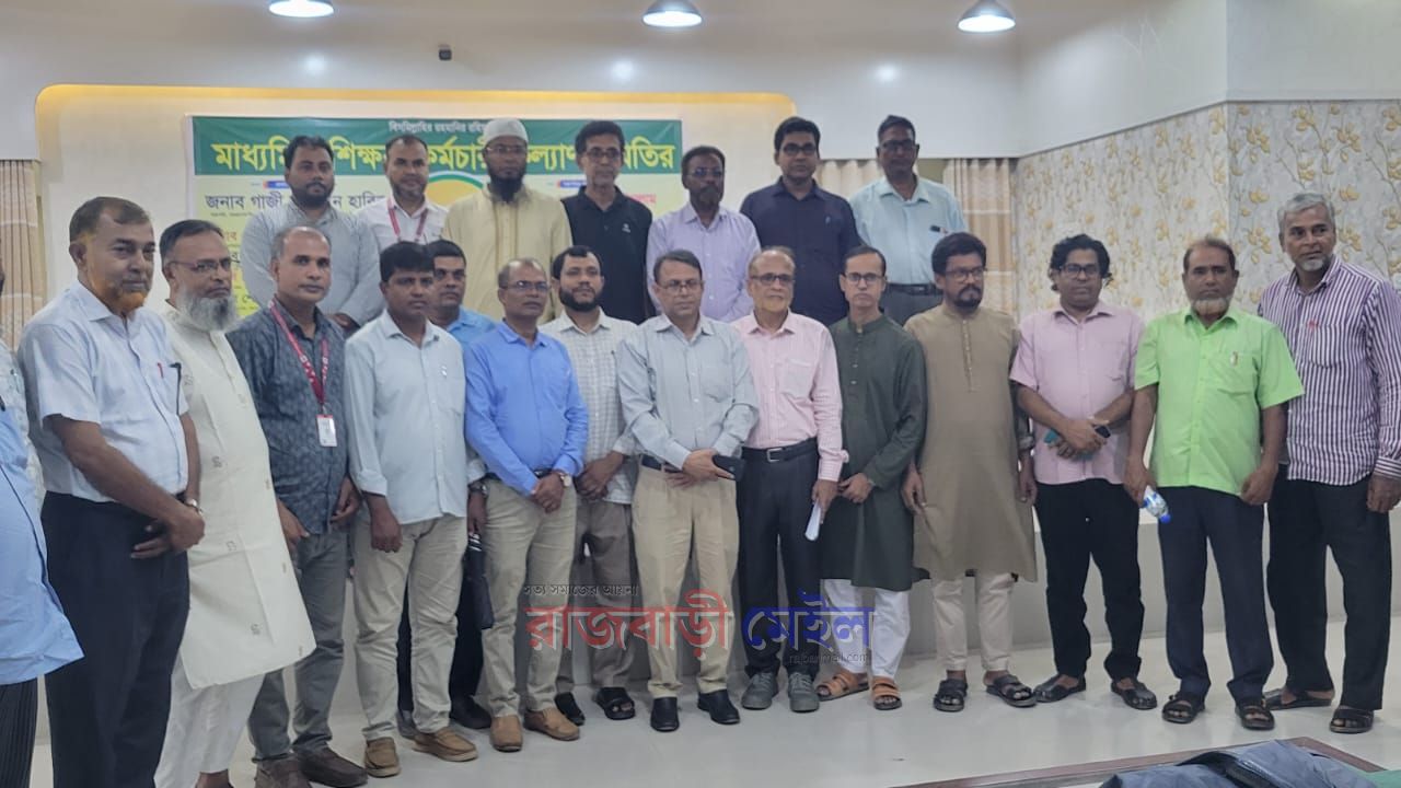 গোয়ালন্দে মাধ্যমিক শিক্ষক-কর্মচারী কল্যাণ সমিতির সভা অনুষ্ঠিত; সভাপতি রফিকুল, সম্পাদক কাশেম নির্বাচিত