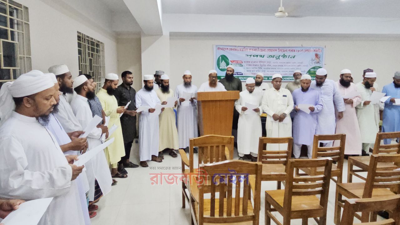 গোয়ালন্দে বাংলাদেশ খেলাফত মজলিসের নতুন কমিটি গঠন, শপথ গ্রহণ