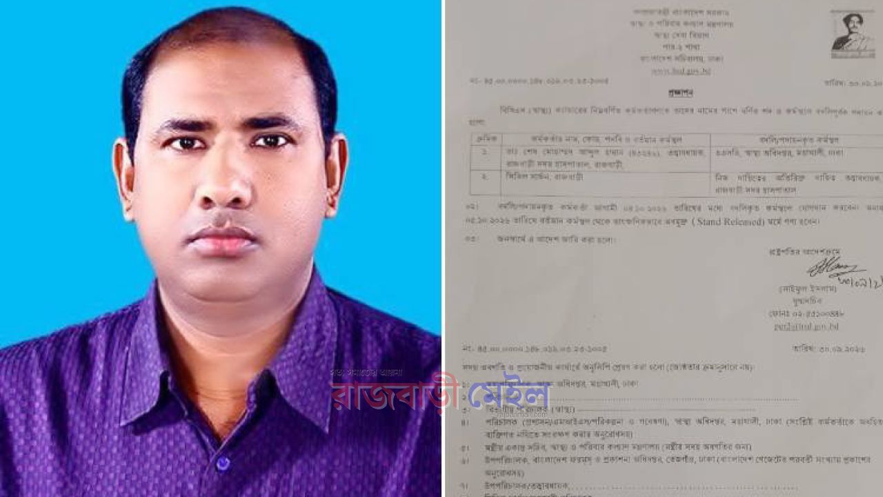 রাজবাড়ী জেলা সদর হাসপাতালের তত্বাবধায়ককে ওএসডি