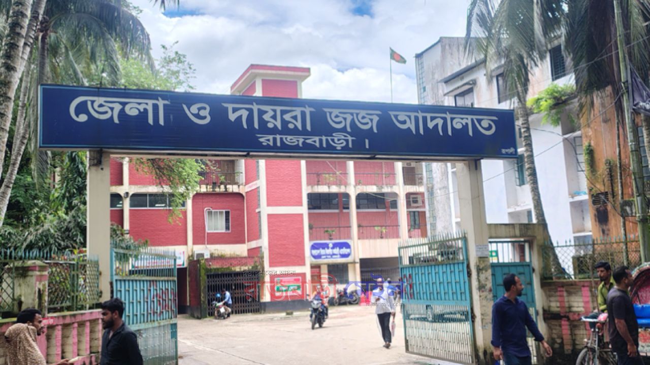 রাজবাড়ীতে পোশাকশ্রমিক হত্যা মামলায় যুবকের যাবজ্জীবন