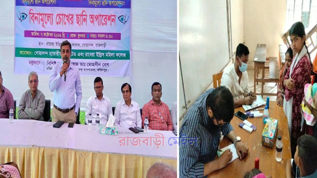 গোয়ালন্দে বিনামূল্যে চক্ষু চিকিৎসা ক্যাম্প, সেবা পেলেন সাত শতাধিক মানুষ