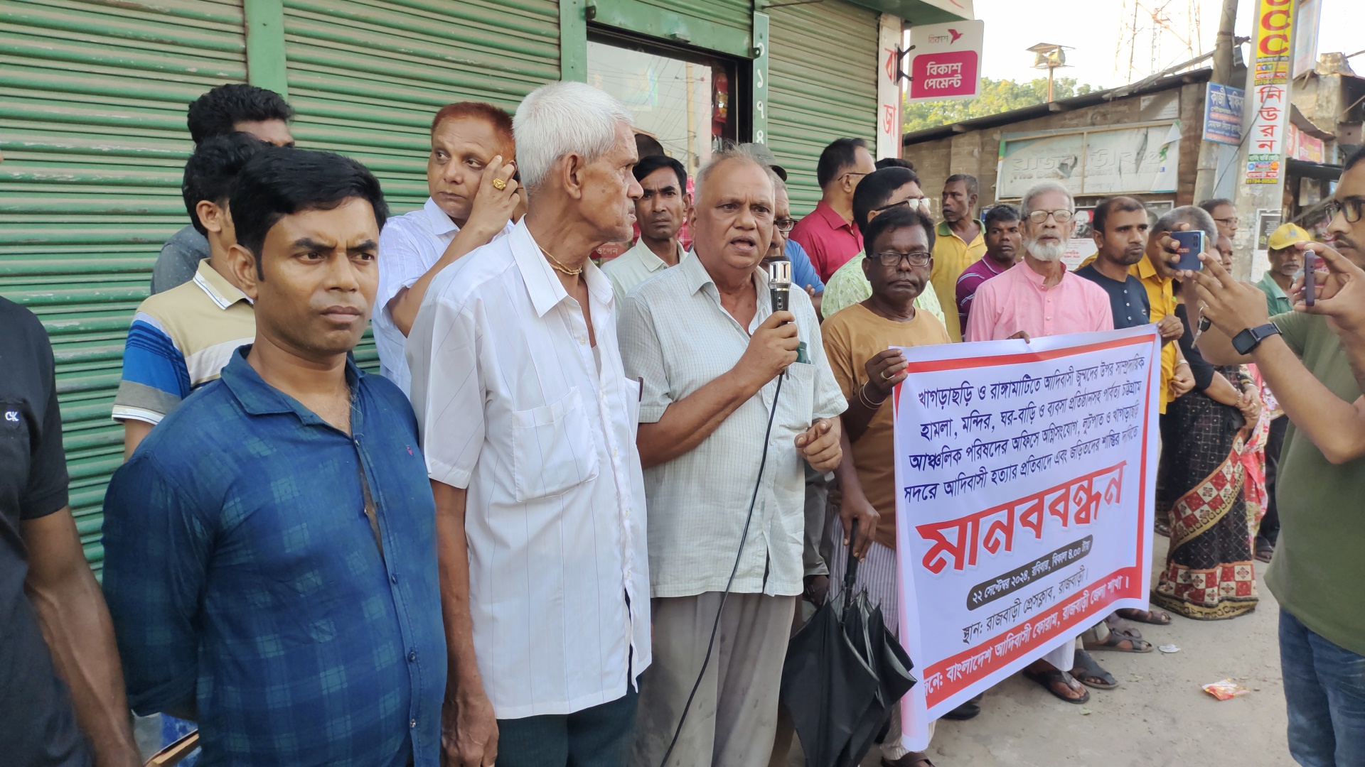 আদিবাসী হত্যার প্রতিবাদে রাজবাড়ীতে মানববন্ধন