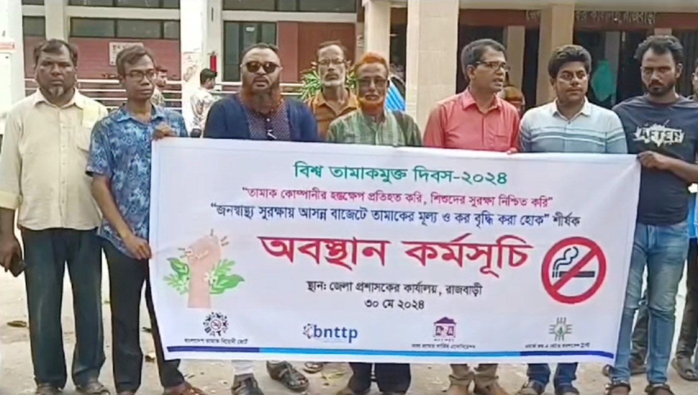 রাজবাড়ীতে বিশ্ব তামাক মুক্ত দিবসে পথসভা ও র‌্যালী